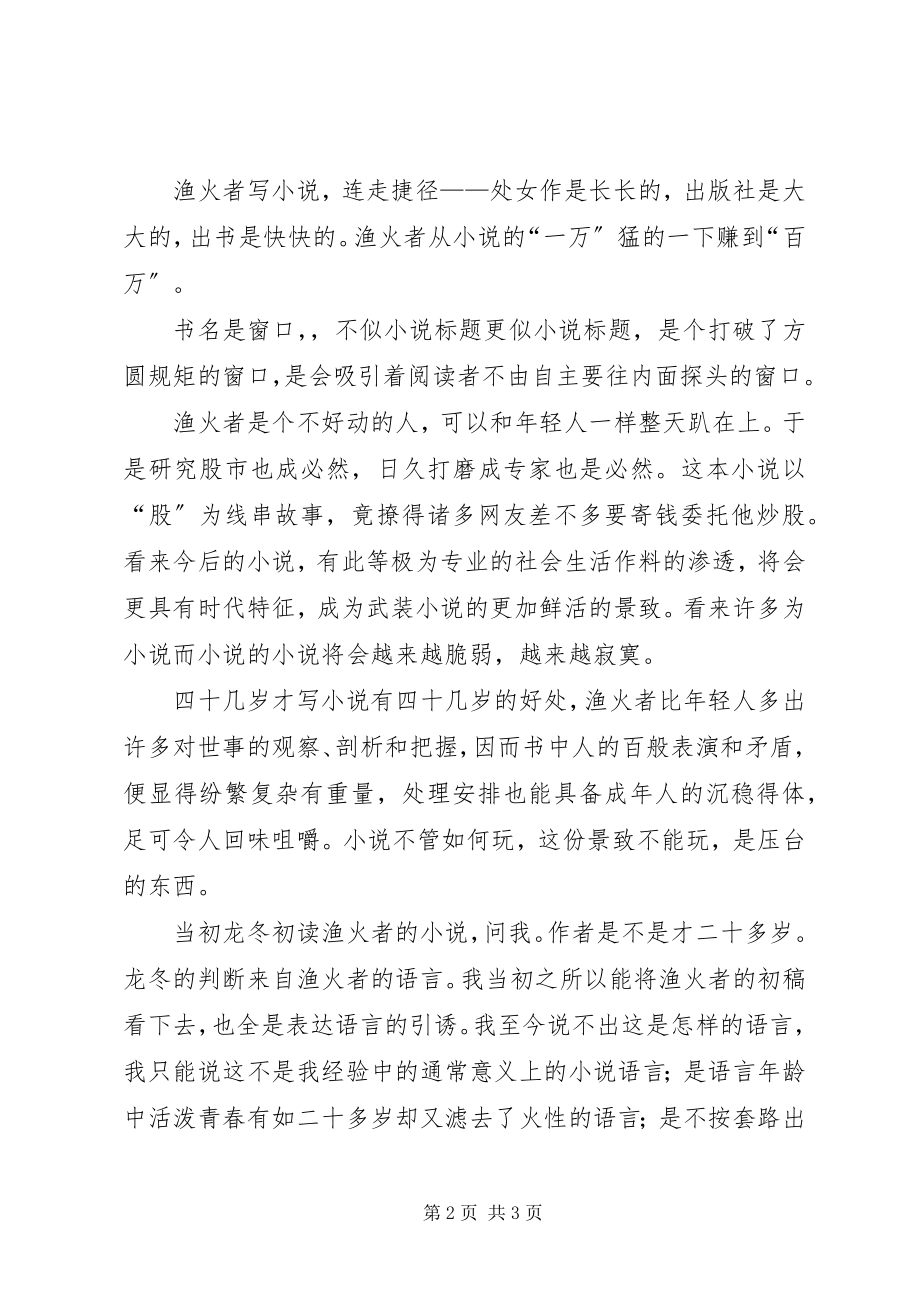 2023年《从一万到百万要多久》读后感.docx_第2页