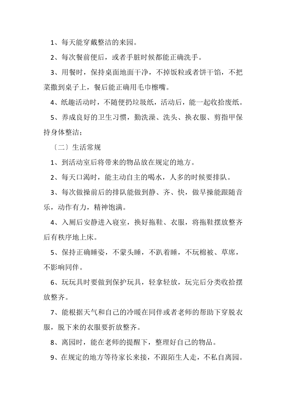 2023年常规培养习惯养成坚持不懈2.doc_第2页