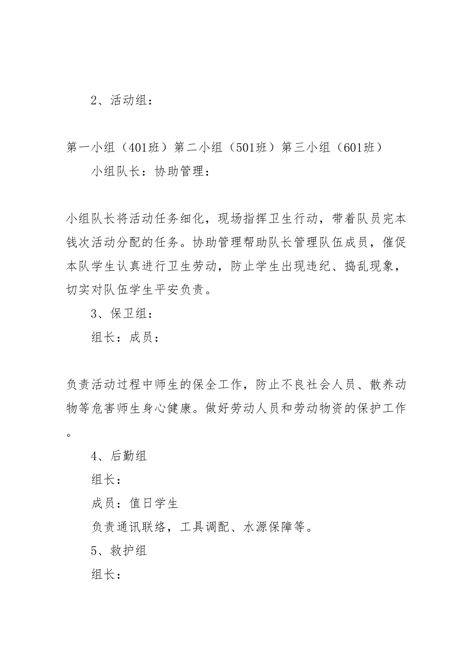 2023年方案志愿者进社区卫生行动志愿者进社区活动.doc_第3页