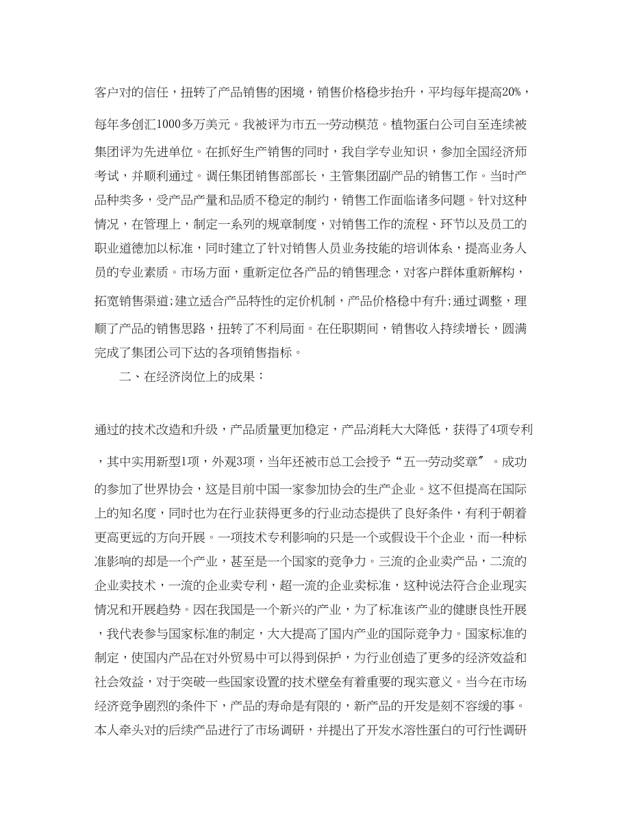 2023年初级经济师终工作总结.docx_第2页