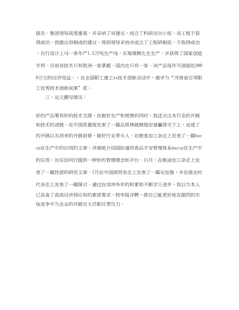 2023年初级经济师终工作总结.docx_第3页