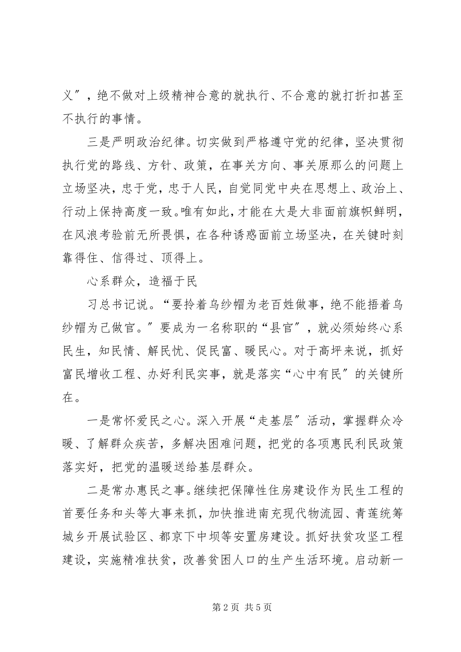 2023年县委书记四有干部心得体会当好一线总指挥.docx_第2页