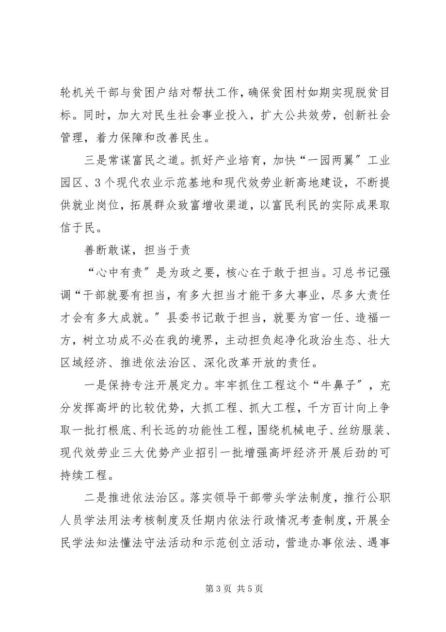 2023年县委书记四有干部心得体会当好一线总指挥.docx_第3页