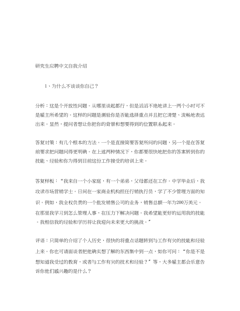 2023年研究生应聘中文自我介绍.docx_第1页