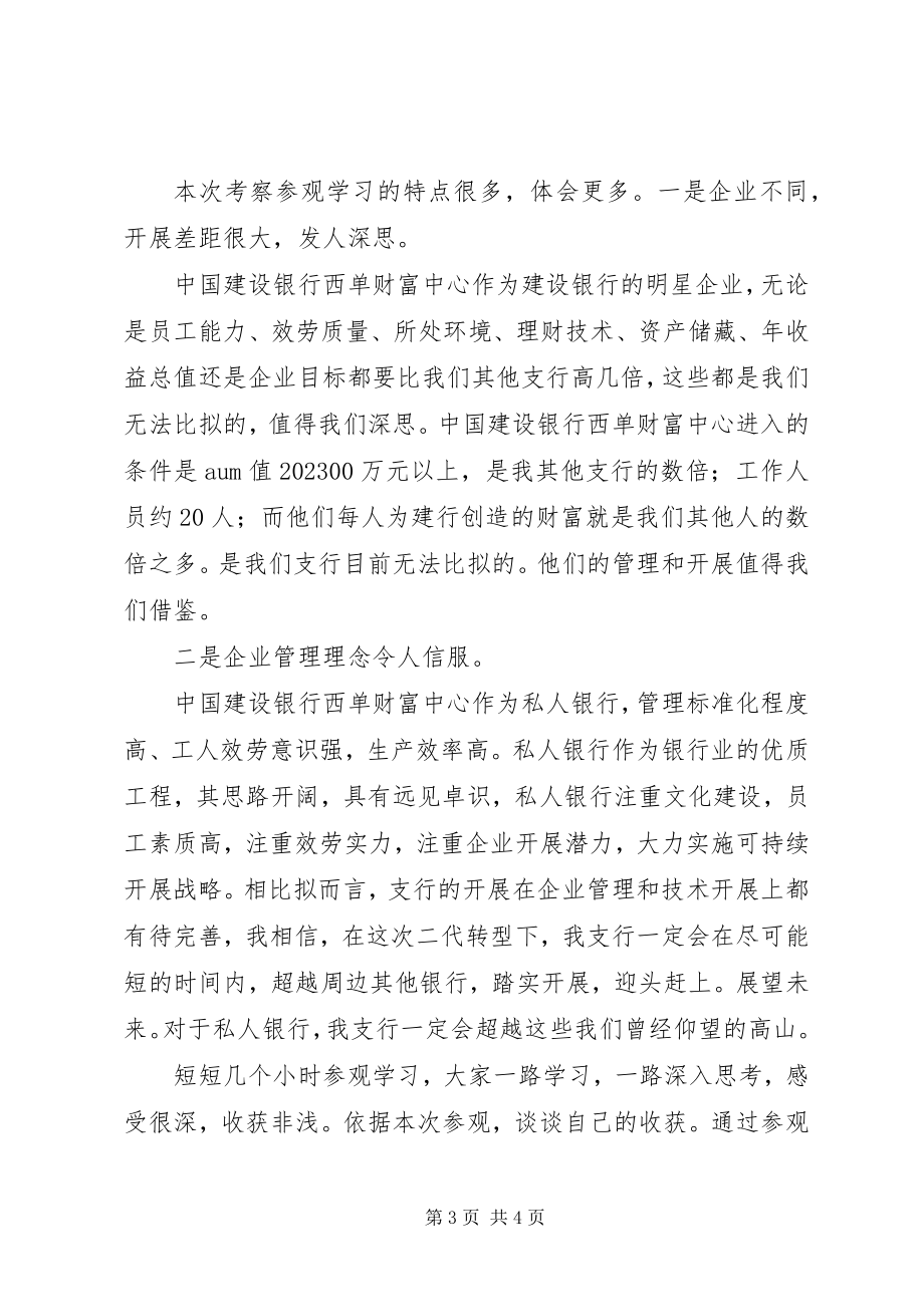 2023年外出参观龙头企业学习心得体会.docx_第3页