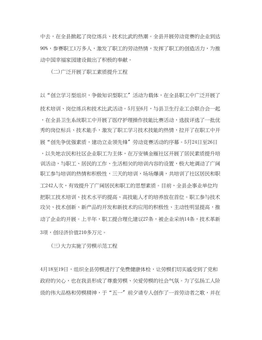 2023年工会工作心得体会总结.docx_第2页