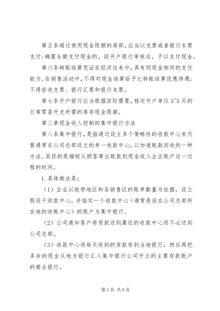 2023年管理制度两篇.docx_第2页