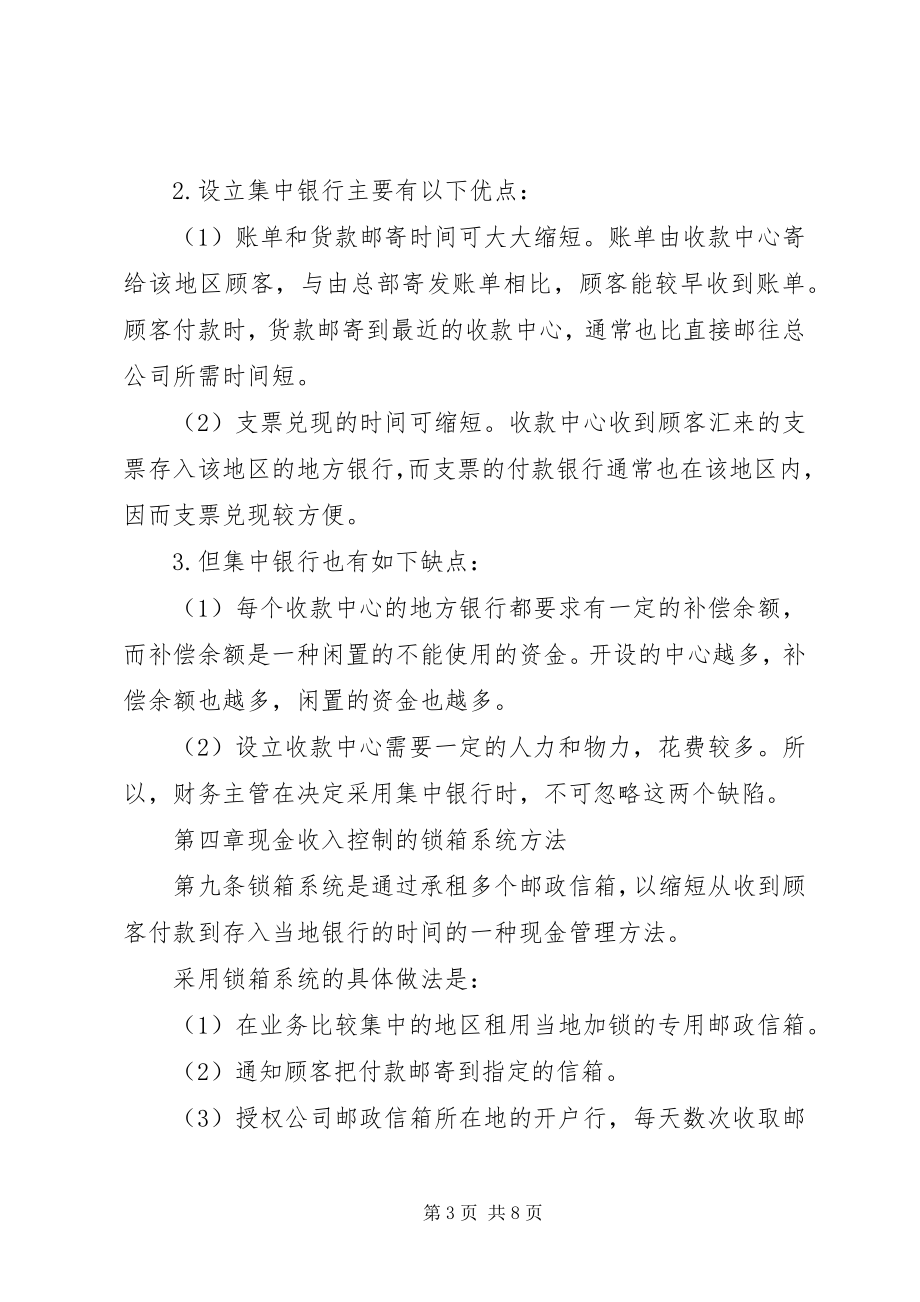 2023年管理制度两篇.docx_第3页