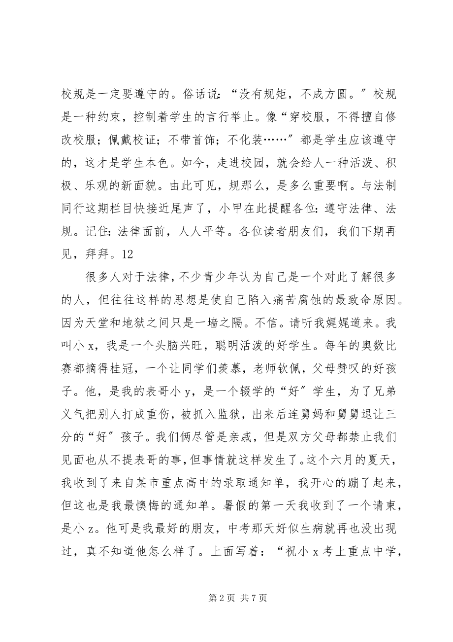 2023年法制宣传征文：与法制同行.docx_第2页