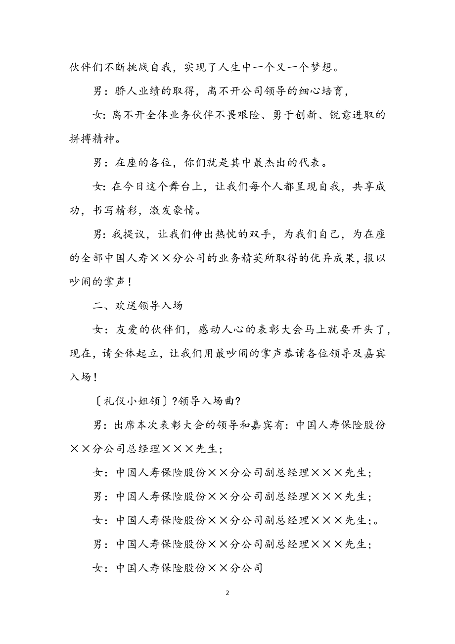 2023年保险公司高峰会主持词.docx_第2页