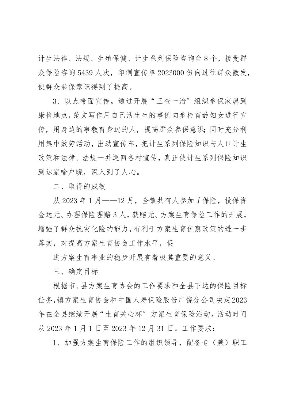 2023年稻庄镇计划生育保险工作总结新编.docx_第2页