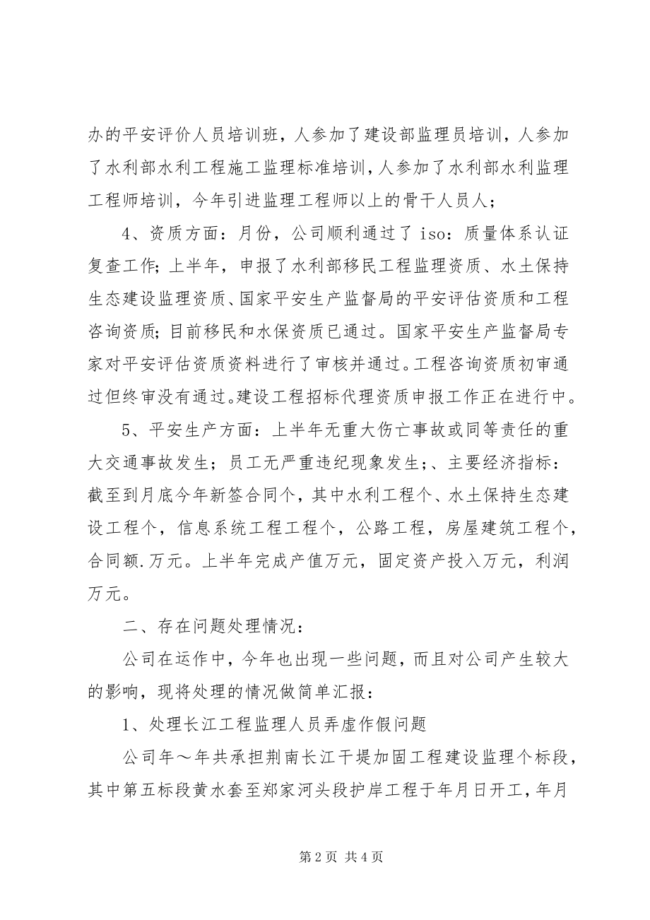 2023年监理公司半工作总结.docx_第2页