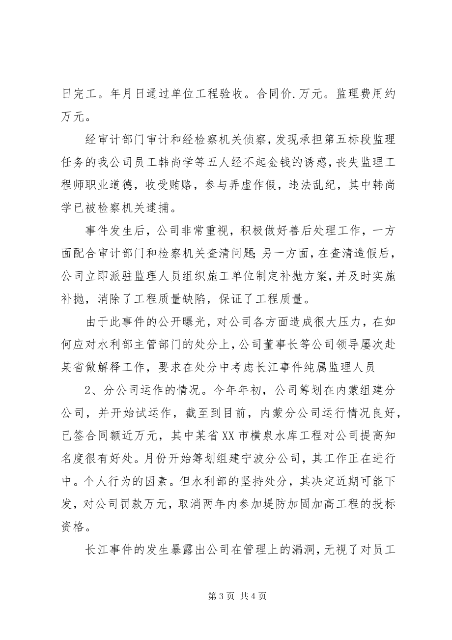 2023年监理公司半工作总结.docx_第3页