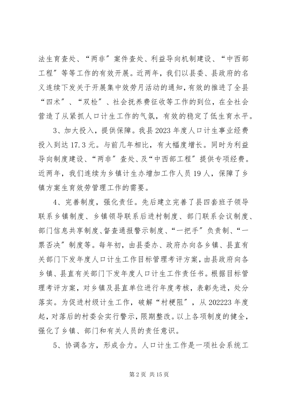 2023年计生办近两来工作情况总结.docx_第2页