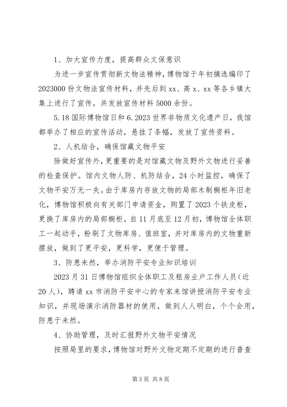 2023年区县博物馆年度工作总结.docx_第3页