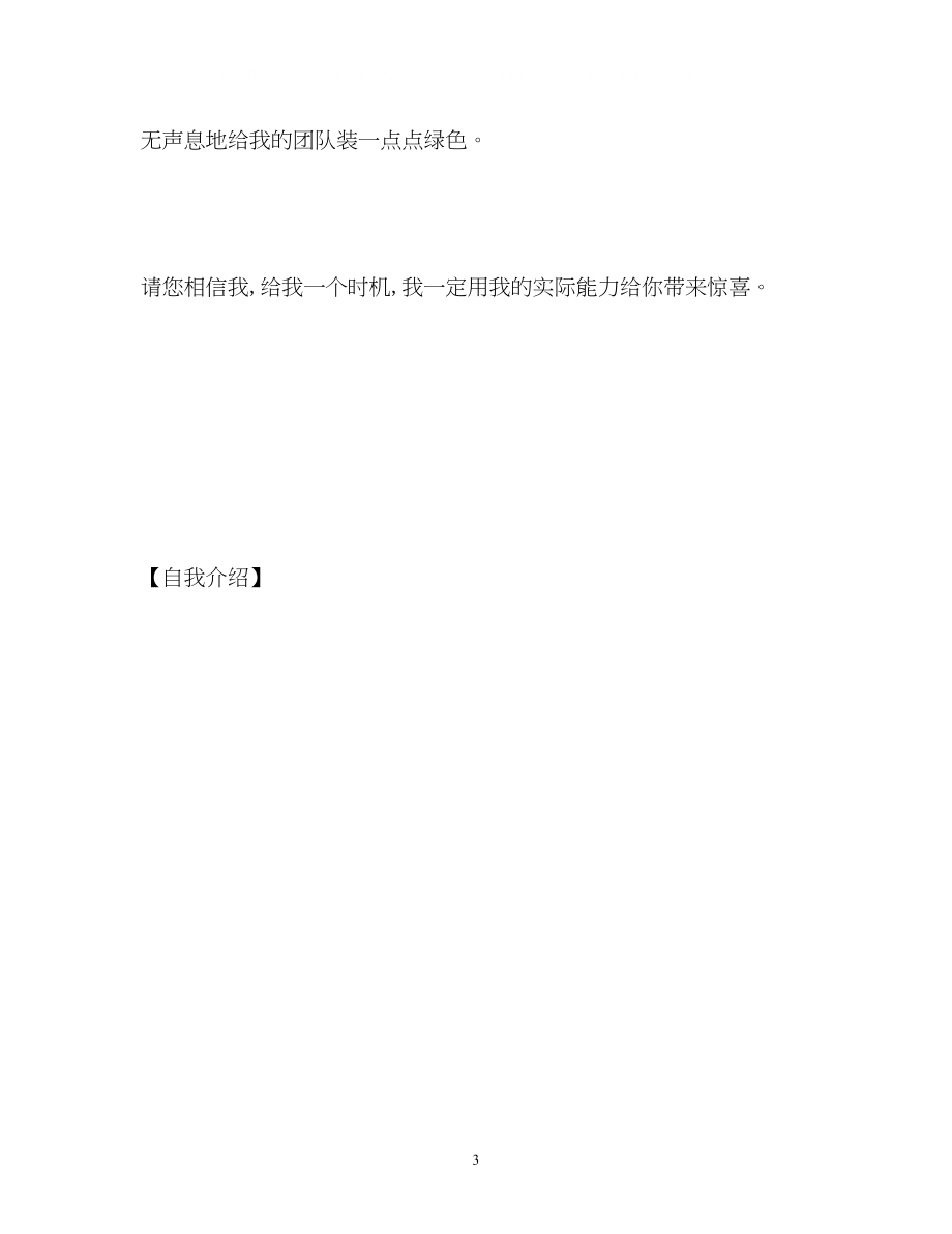 2023年音师专业的大学生自我介绍.docx_第3页