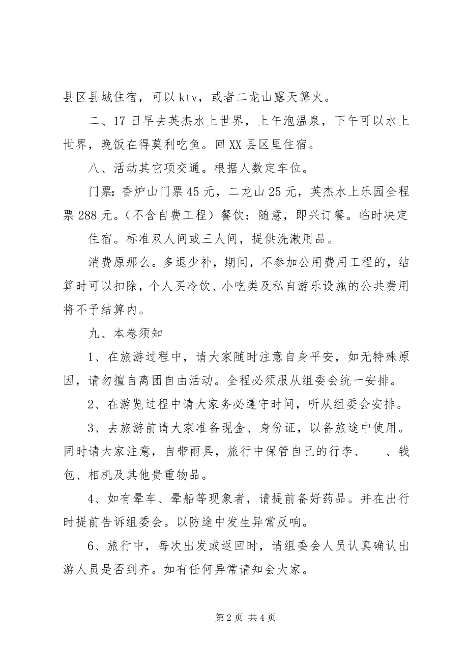 2023年个人旅游计划书.docx_第2页