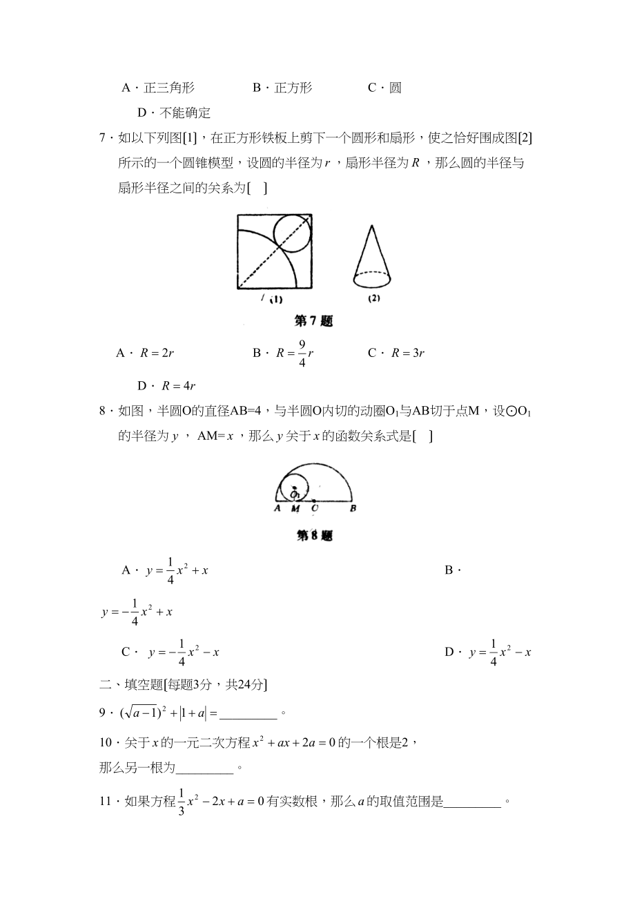 2023年度德州市陵县第一学期九年级期中考试初中数学.docx_第2页