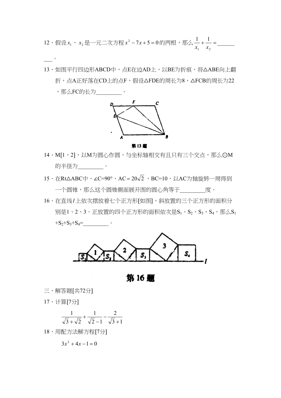 2023年度德州市陵县第一学期九年级期中考试初中数学.docx_第3页