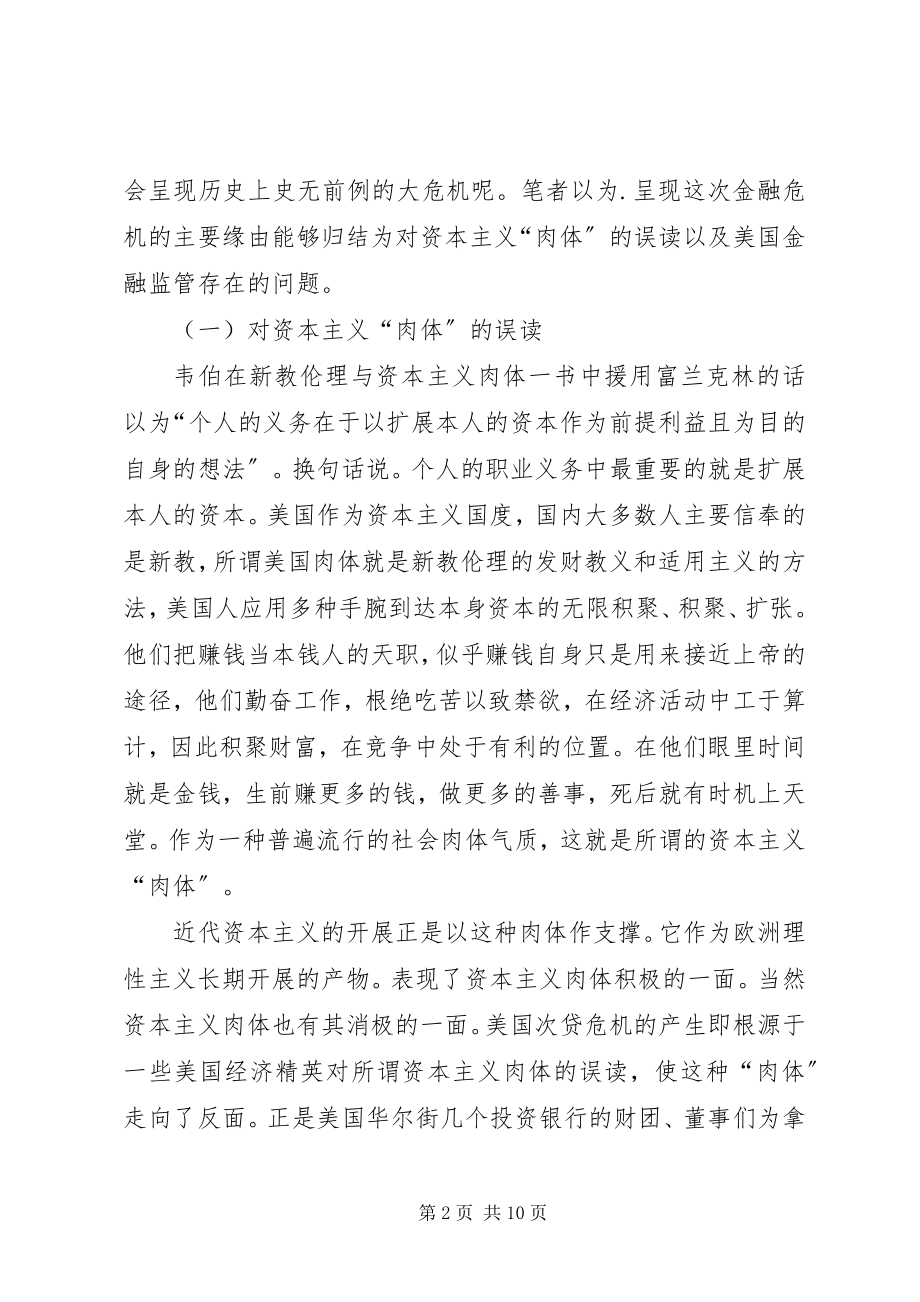 2023年金融危机产业调整思考.docx_第2页