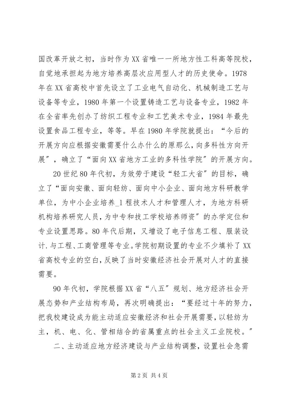 2023年剖析社会需求为导向的地方工科院校专业结构构建.docx_第2页