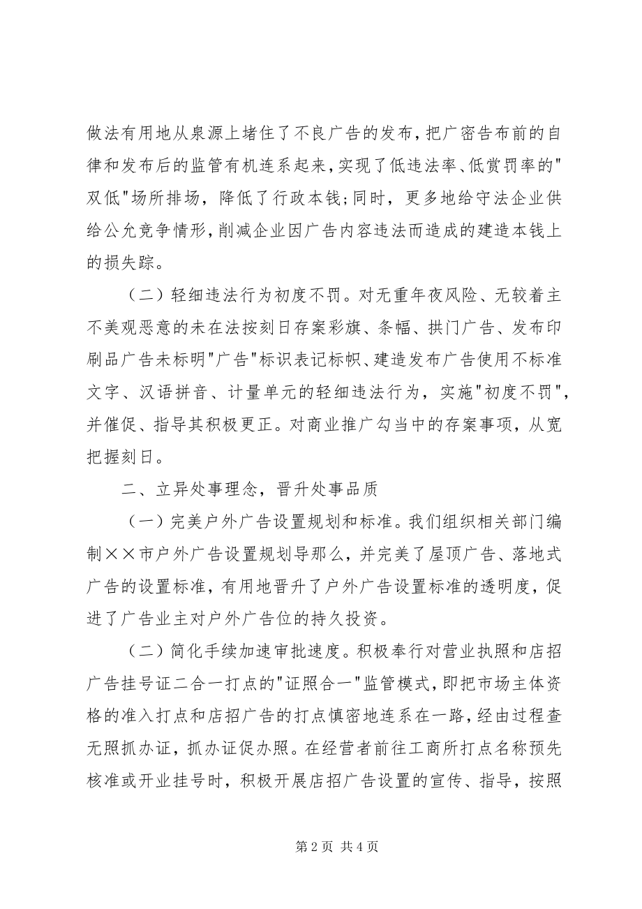 2023年工商职能发展情况汇报.docx_第2页