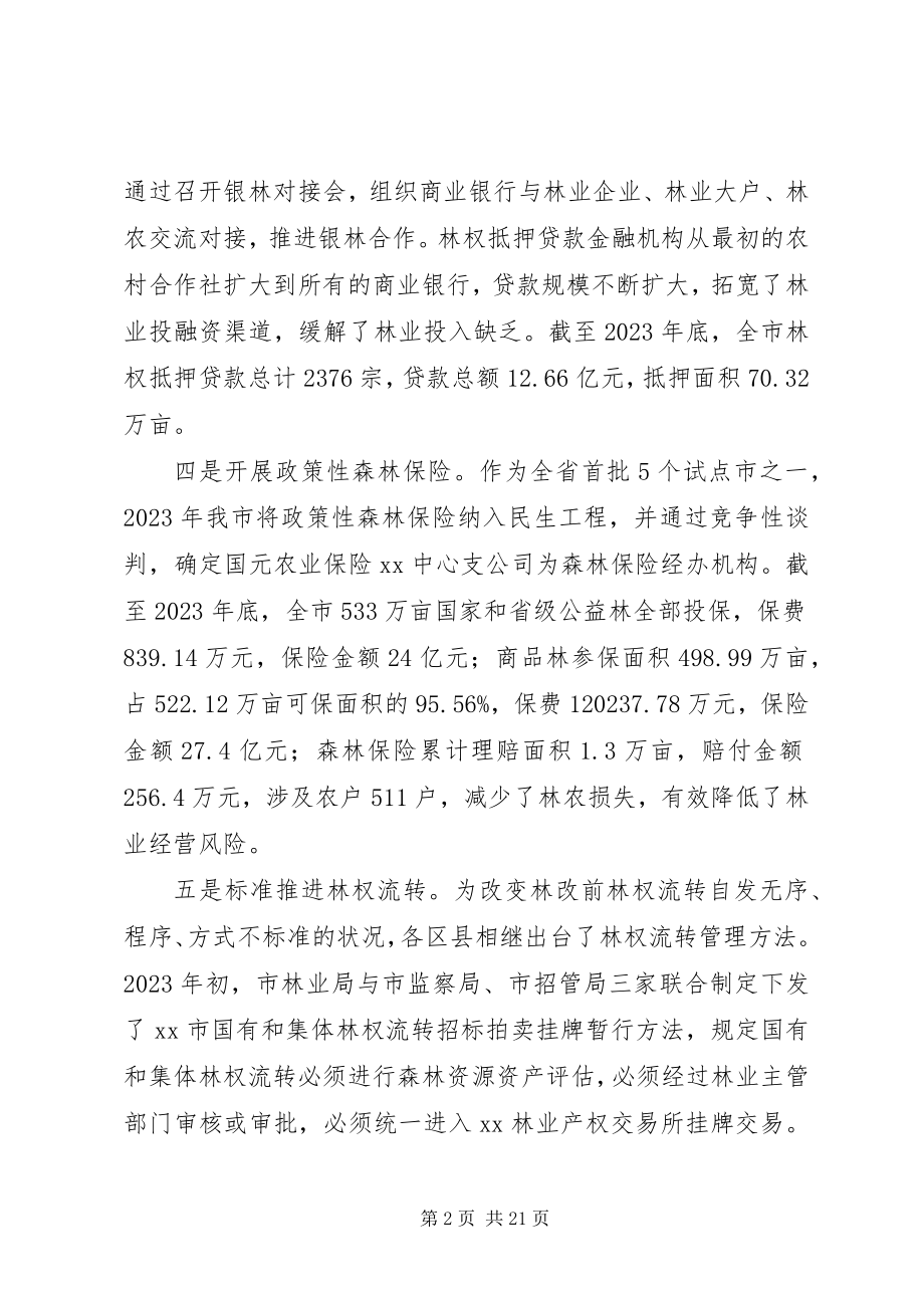 2023年十二五林业建设总结和十三五林业发展规划思路.docx_第2页