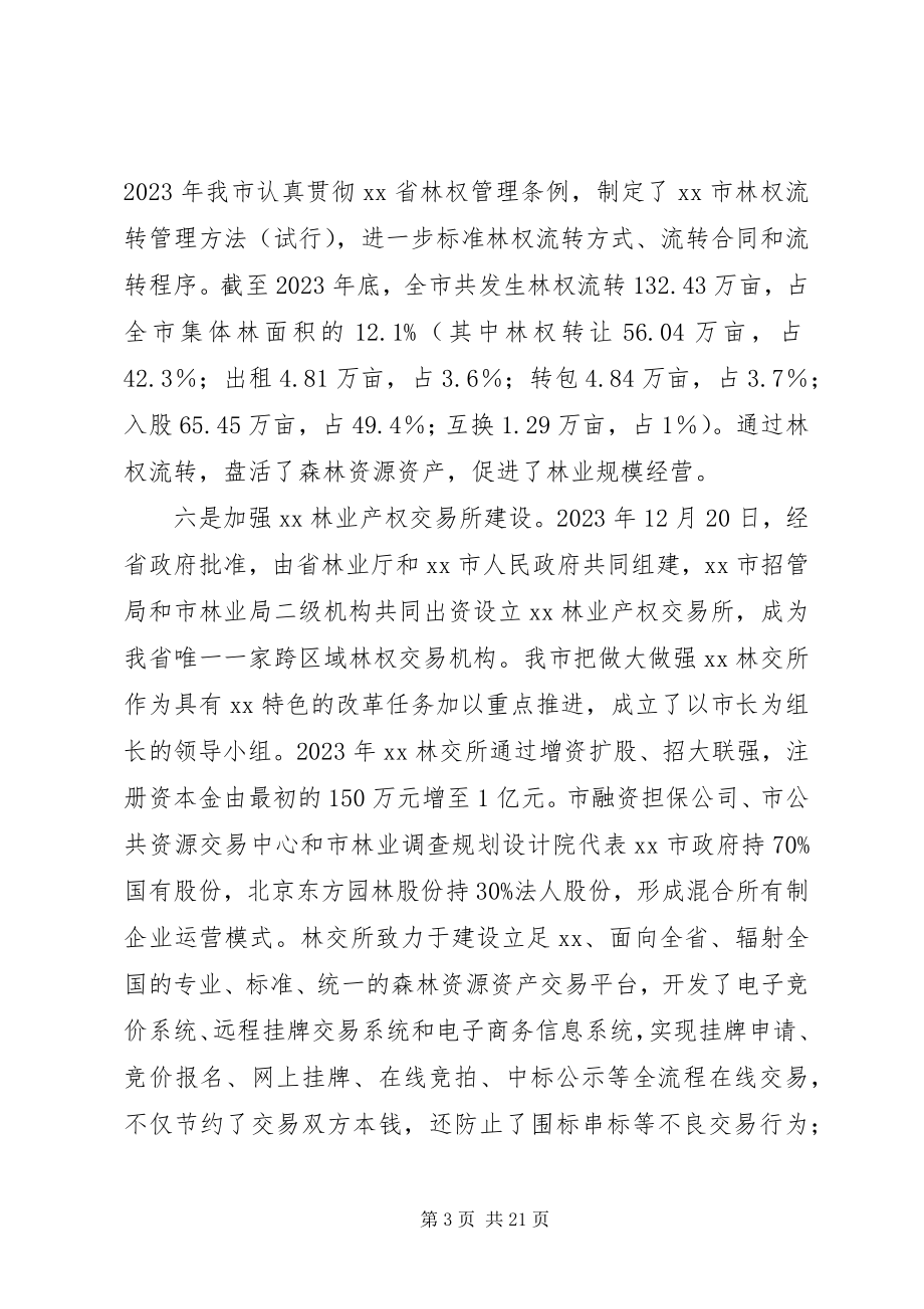 2023年十二五林业建设总结和十三五林业发展规划思路.docx_第3页