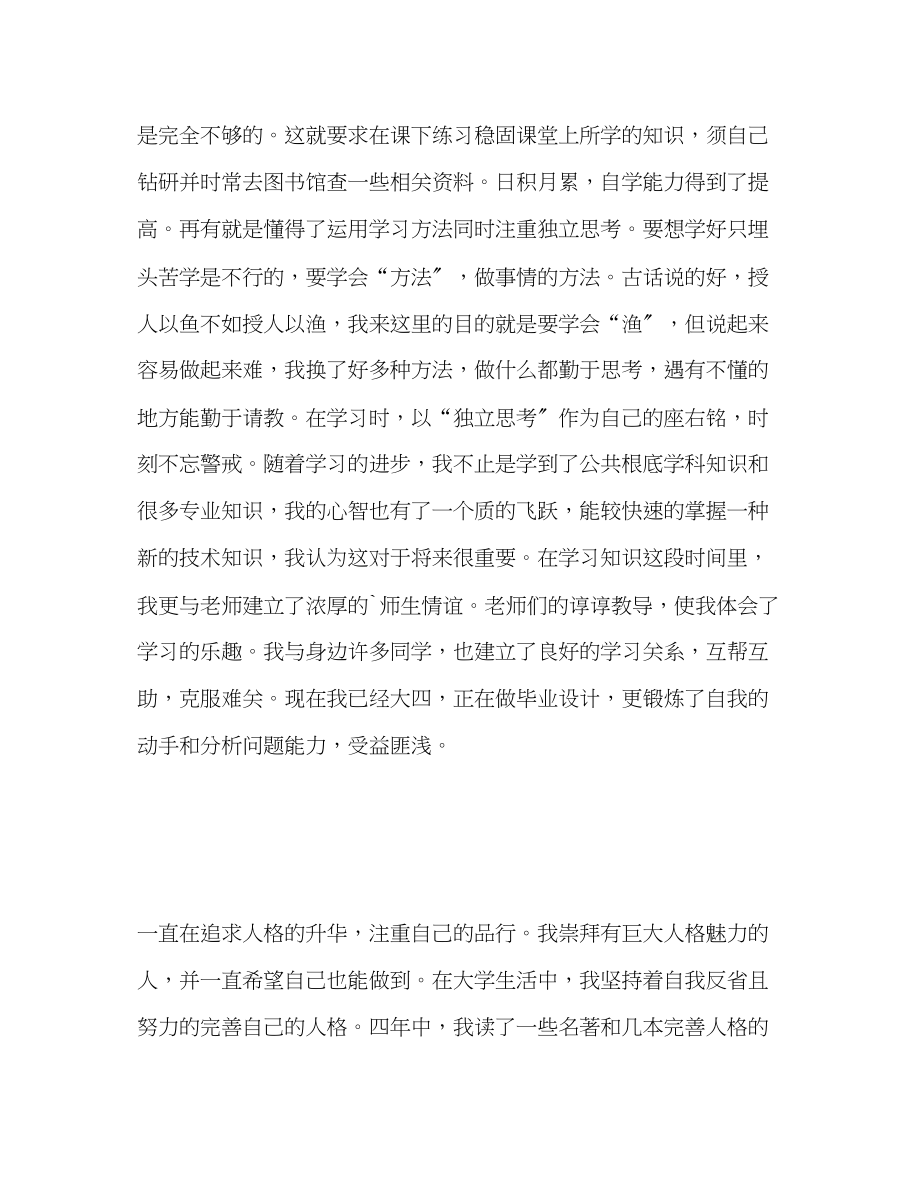 2023年大学生四度自我总结.docx_第2页