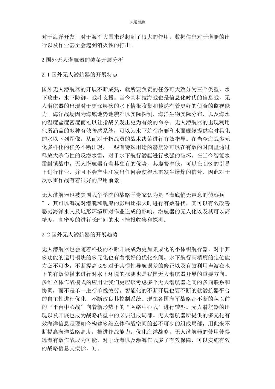 2023年国外无人潜航器发展启示范文.docx_第2页