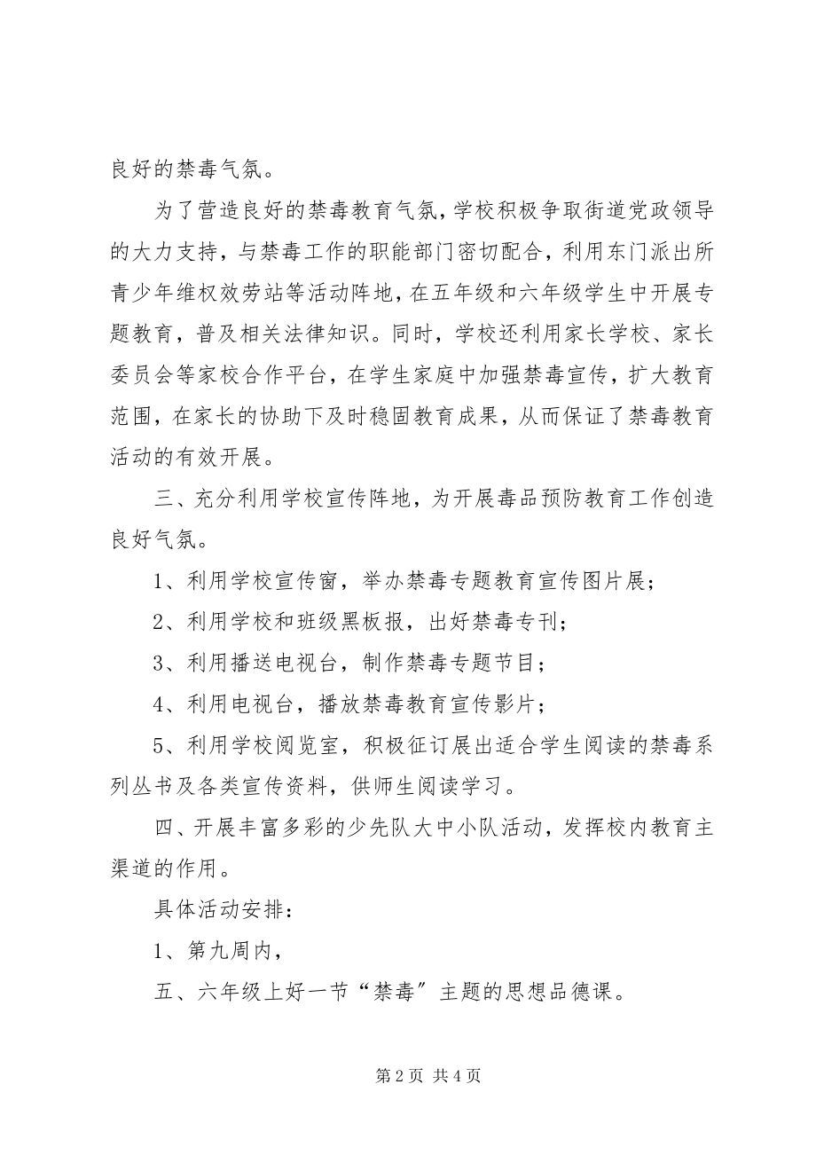 2023年开展校园禁毒活动方案.docx_第2页