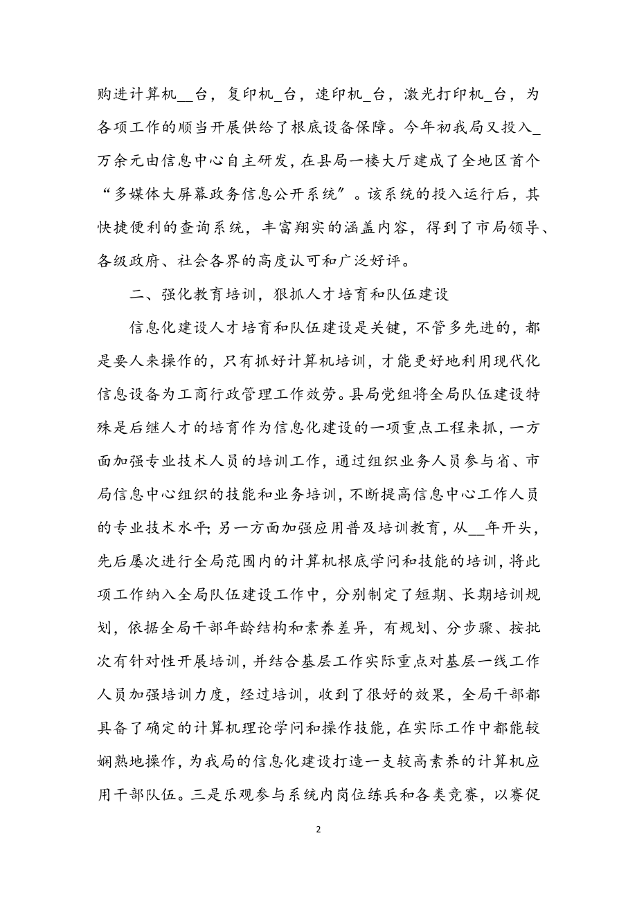 2023年工商局信息化建设小结.docx_第2页