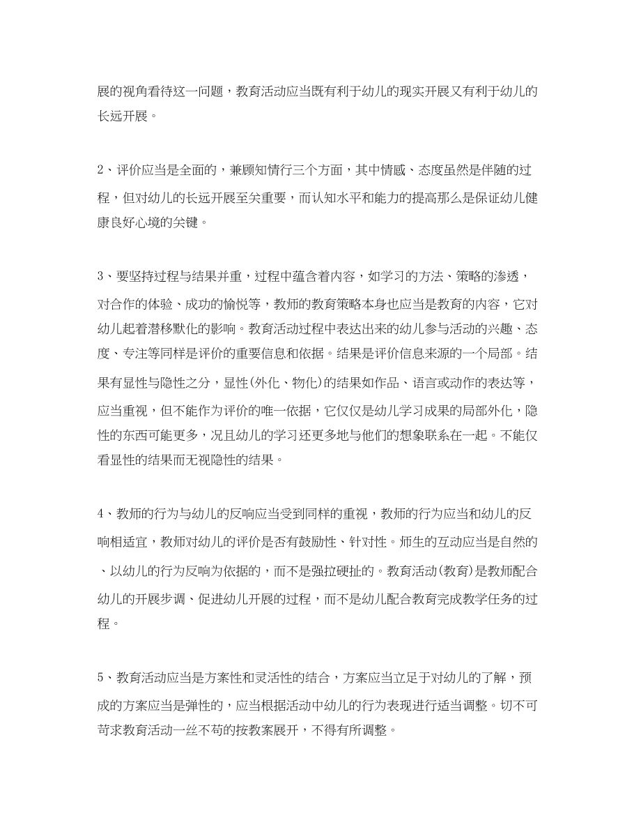 2023年骨干教师培训心得体会22.docx_第2页