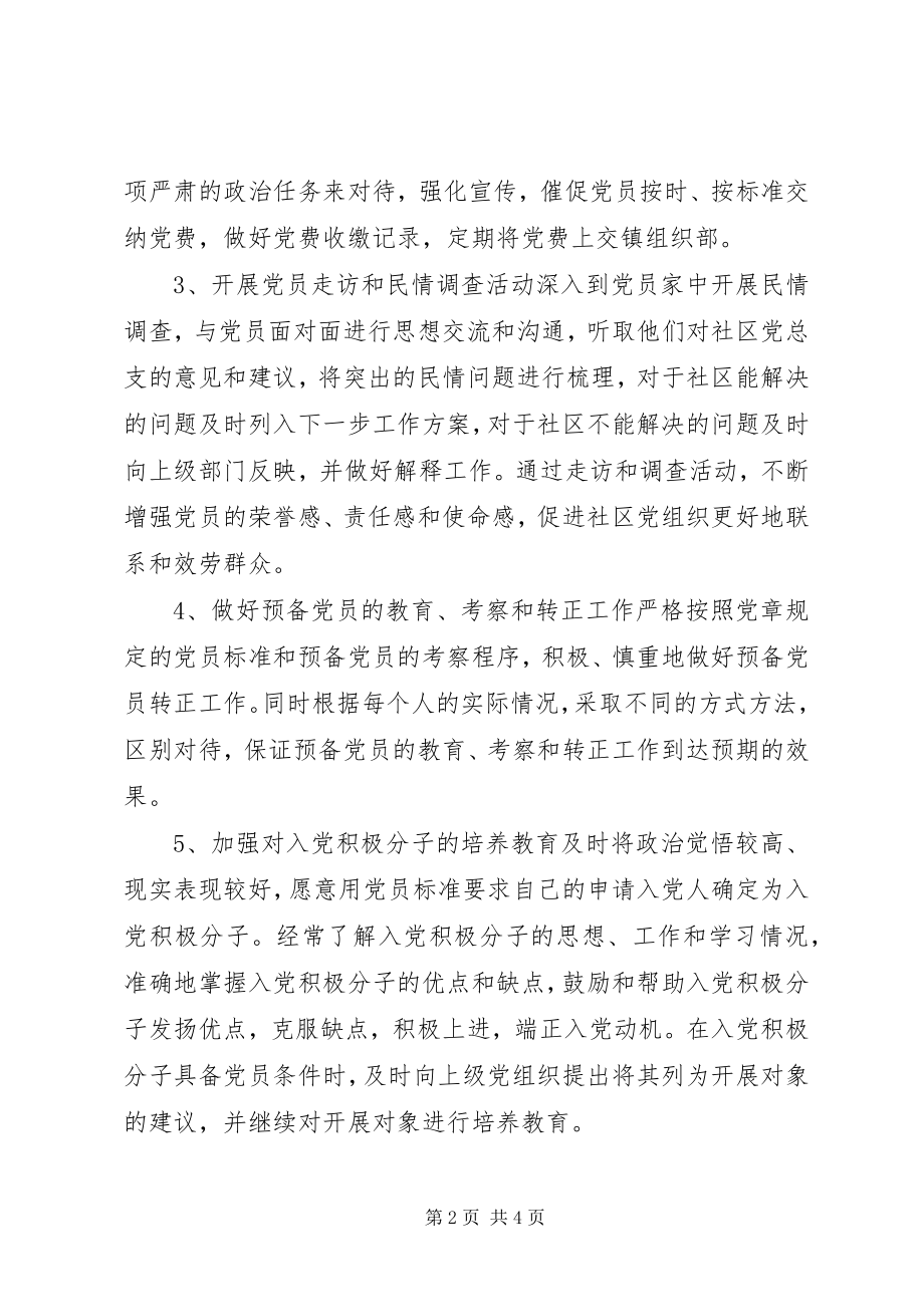 2023年社区党总支部年度工作计划.docx_第2页