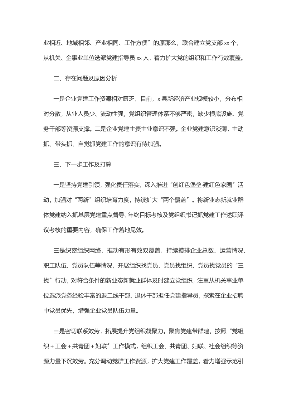 x县新就业新业态党建工作汇报.docx_第2页