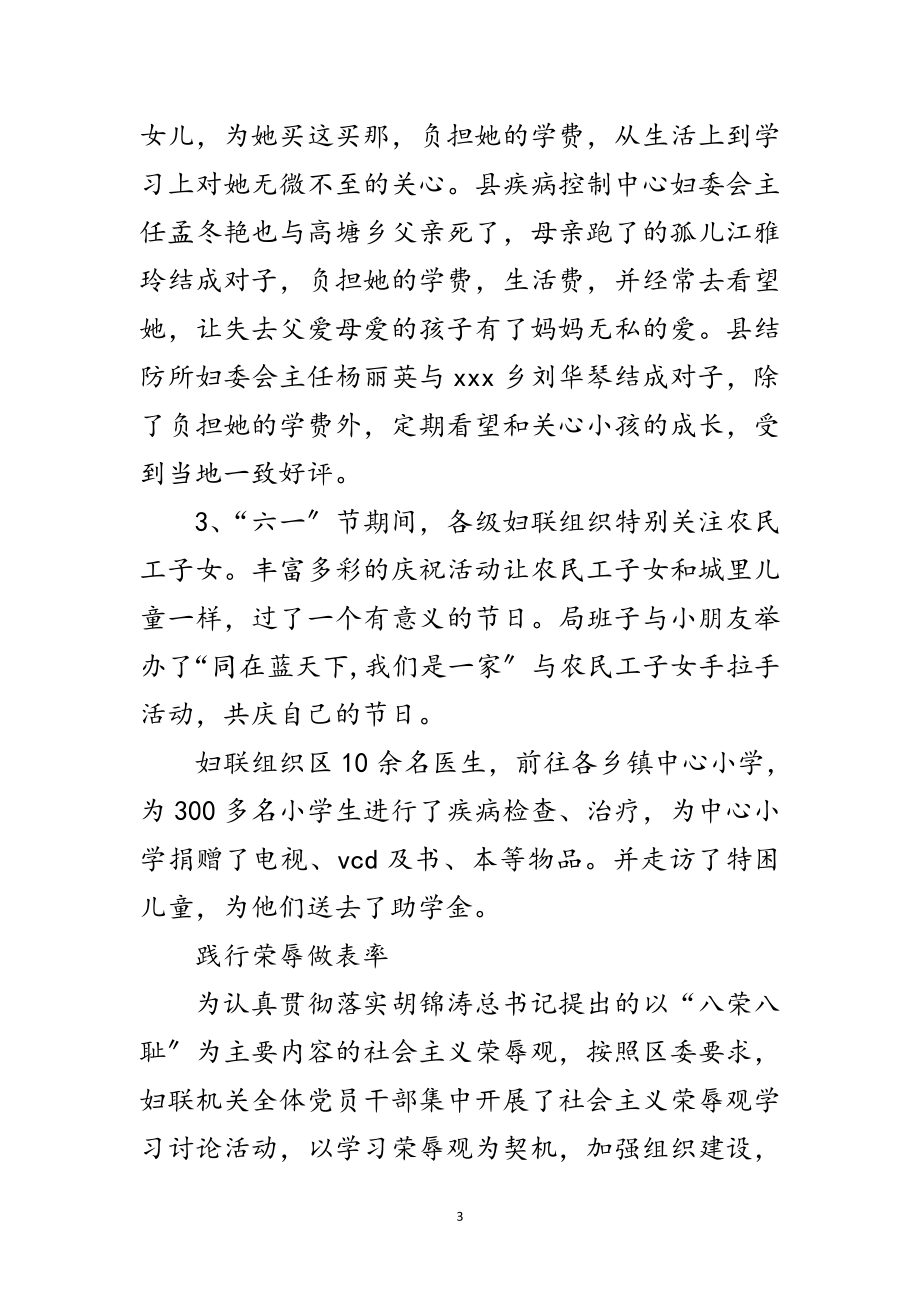 2023年卫生局妇委会三八红旗集体申报材料范文.doc_第3页