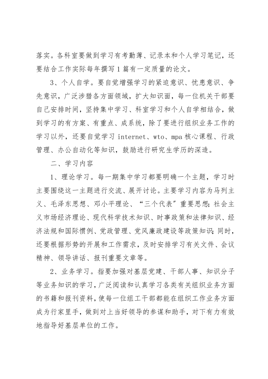 2023年党建学习相关制度.docx_第2页