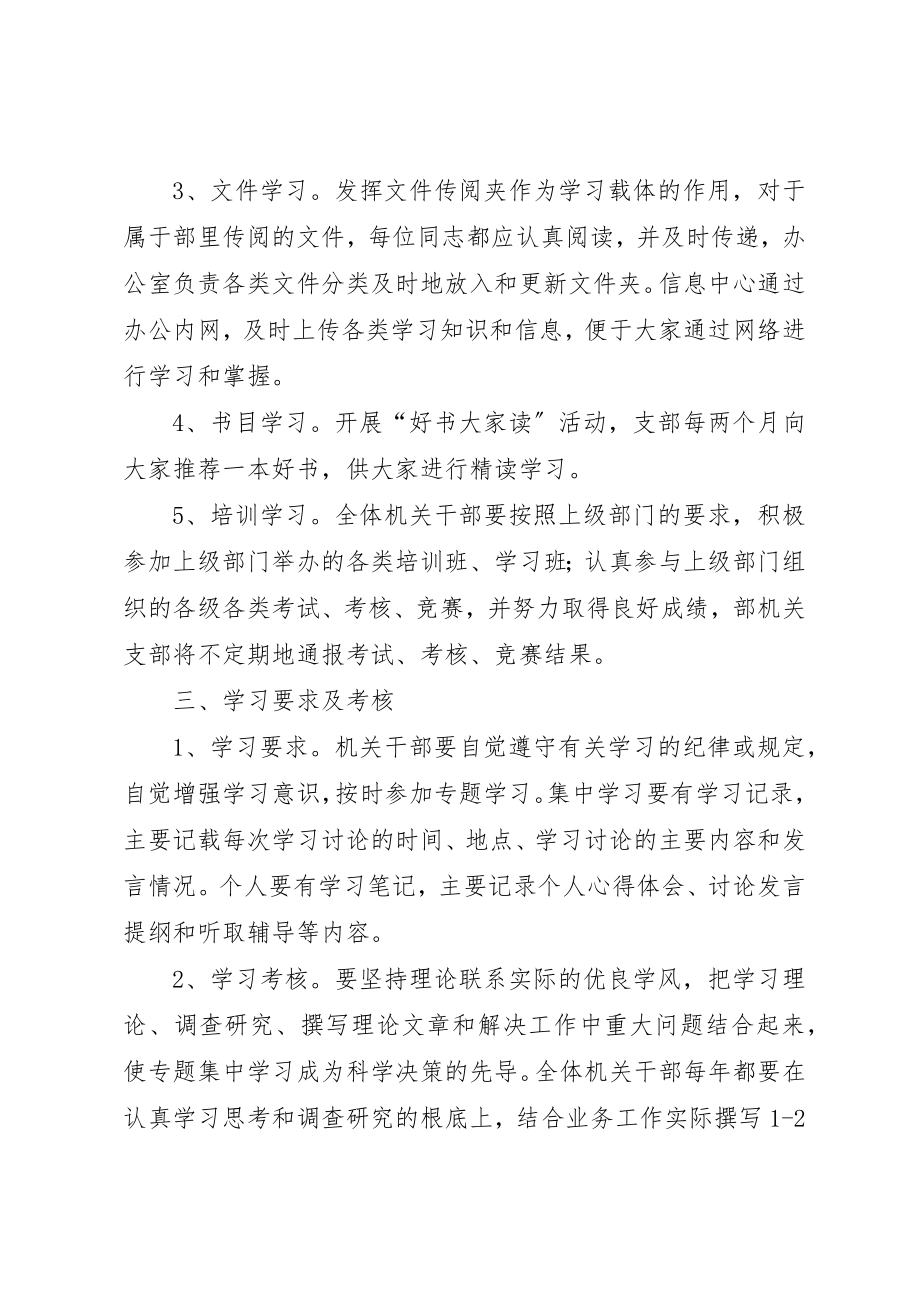 2023年党建学习相关制度.docx_第3页