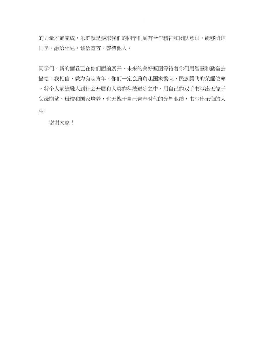 2023年开学典礼校长领导发言稿范文.docx_第3页