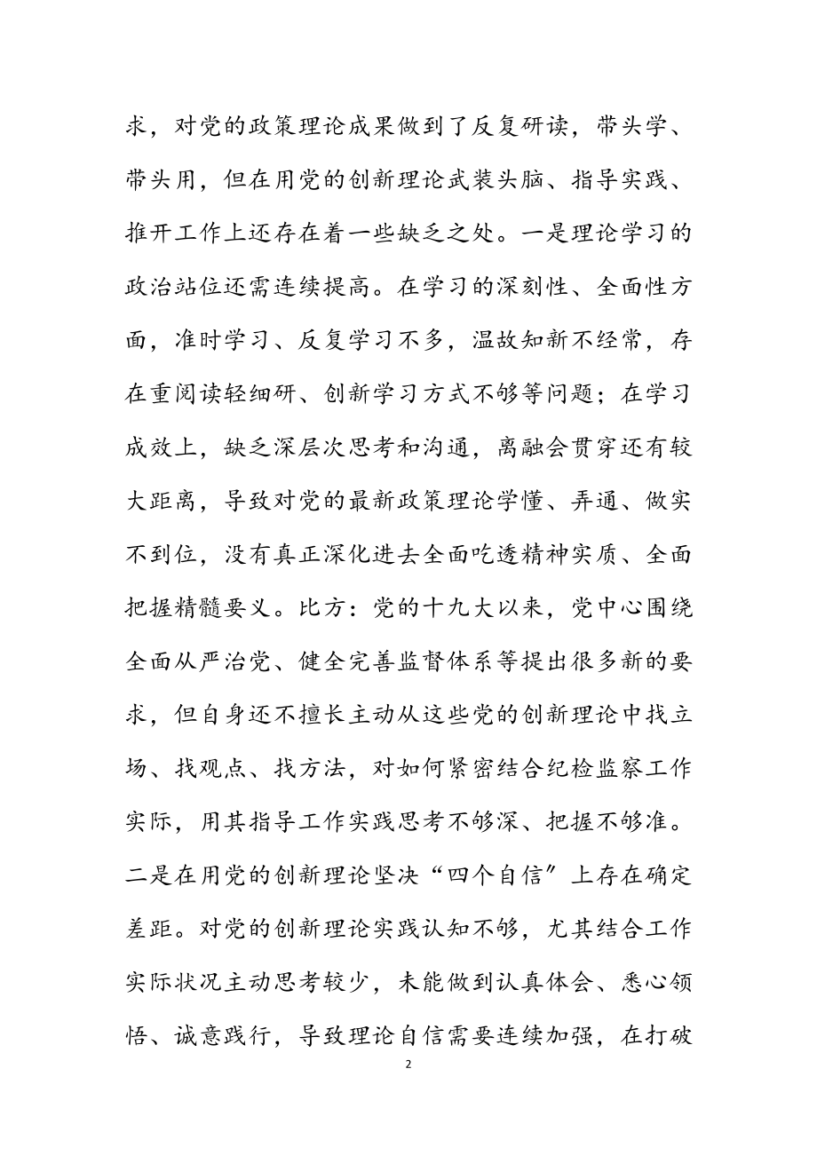 2023年纪委书记党史学习教育专题民主生活会对照的检查材料2.doc_第2页