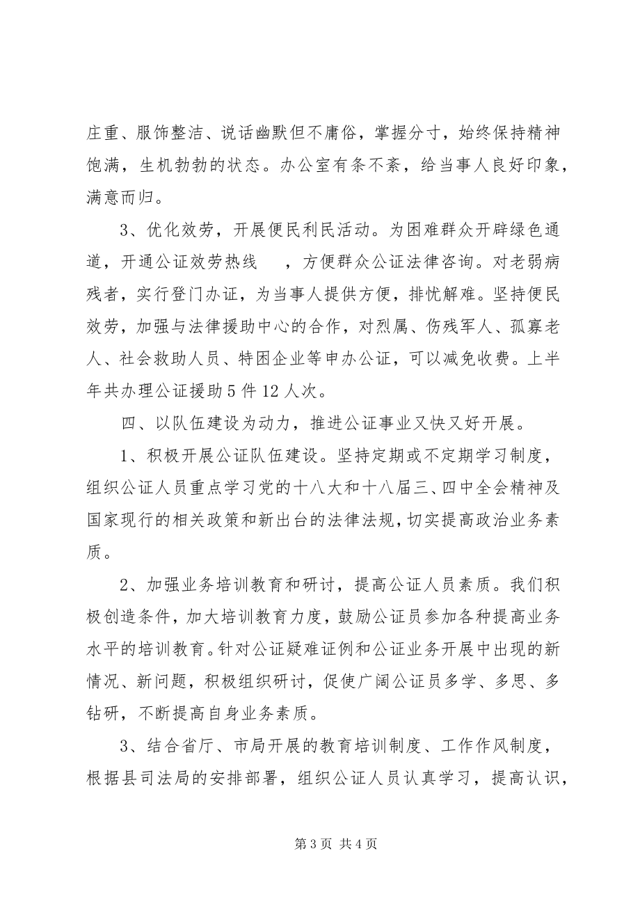 2023年县公证工作上半年总结.docx_第3页