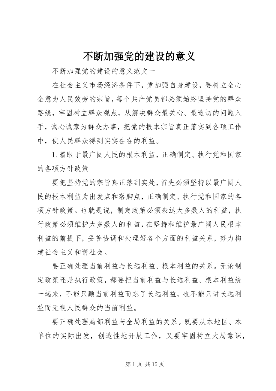 2023年不断加强党的建设的意义新编.docx_第1页