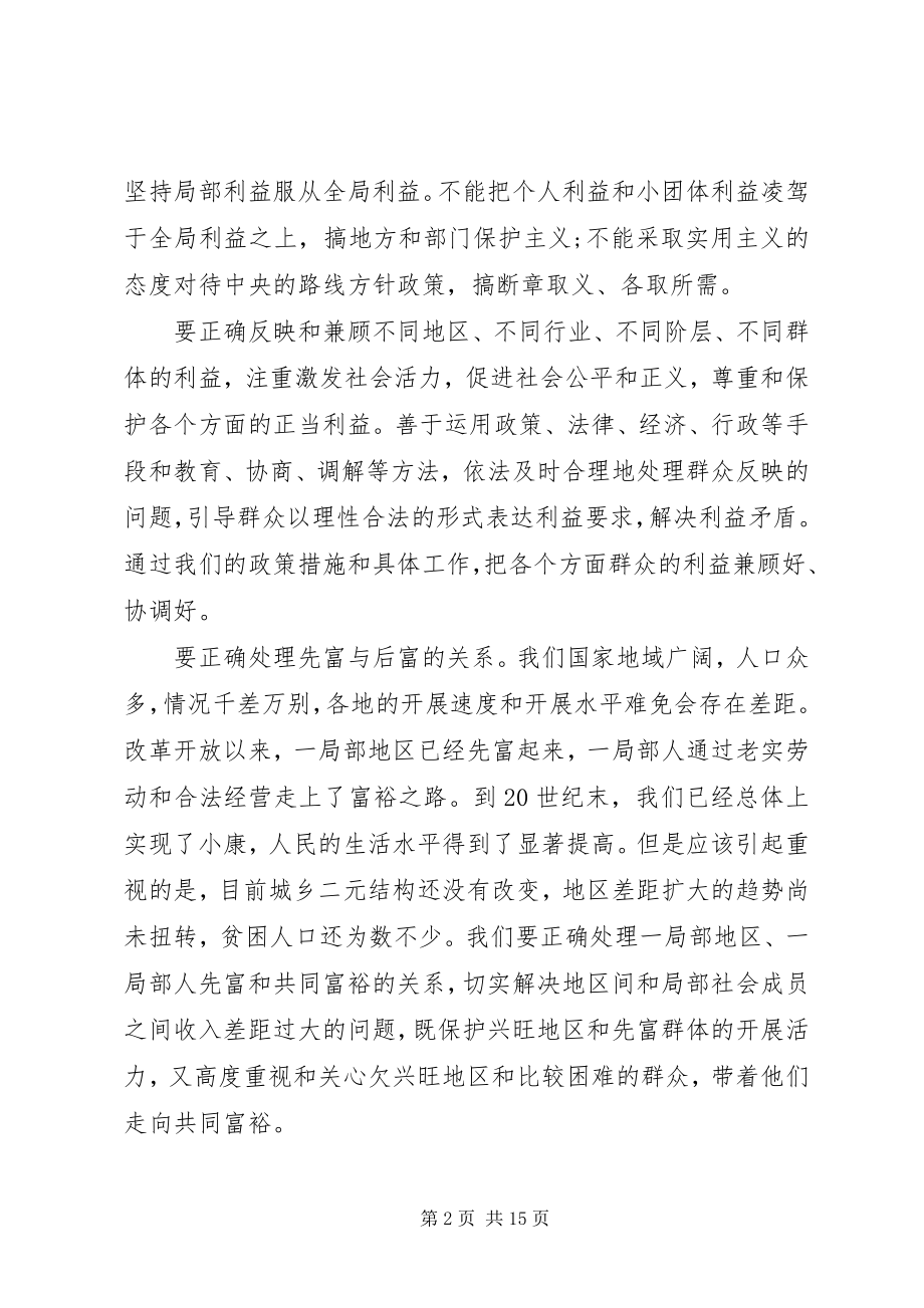 2023年不断加强党的建设的意义新编.docx_第2页