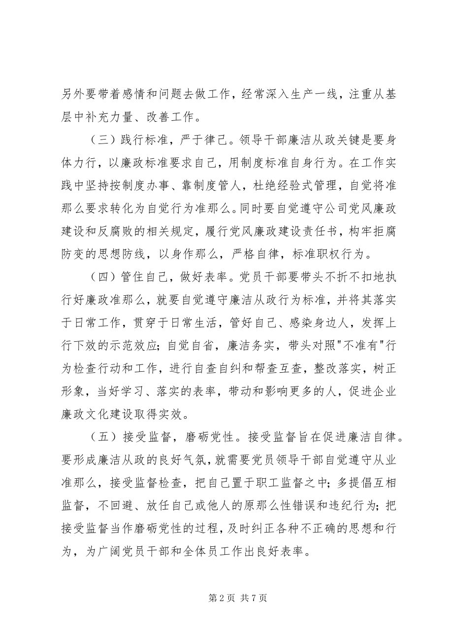 2023年新廉政准则心得体会.docx_第2页