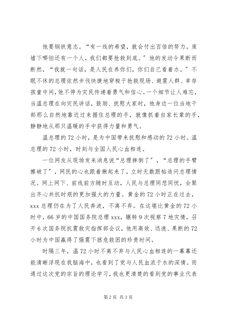 2023年月思想汇报范文位党的宗旨发展党的思想汇报范文.docx_第2页