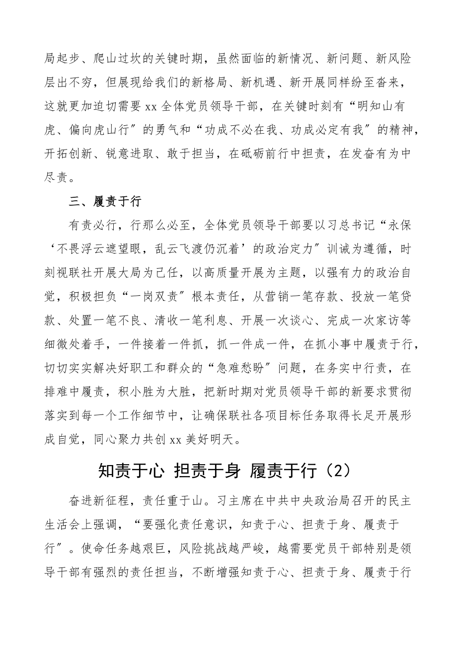 知责于心担责于身履责于行3篇心得体会征文研讨发言材料.docx_第2页