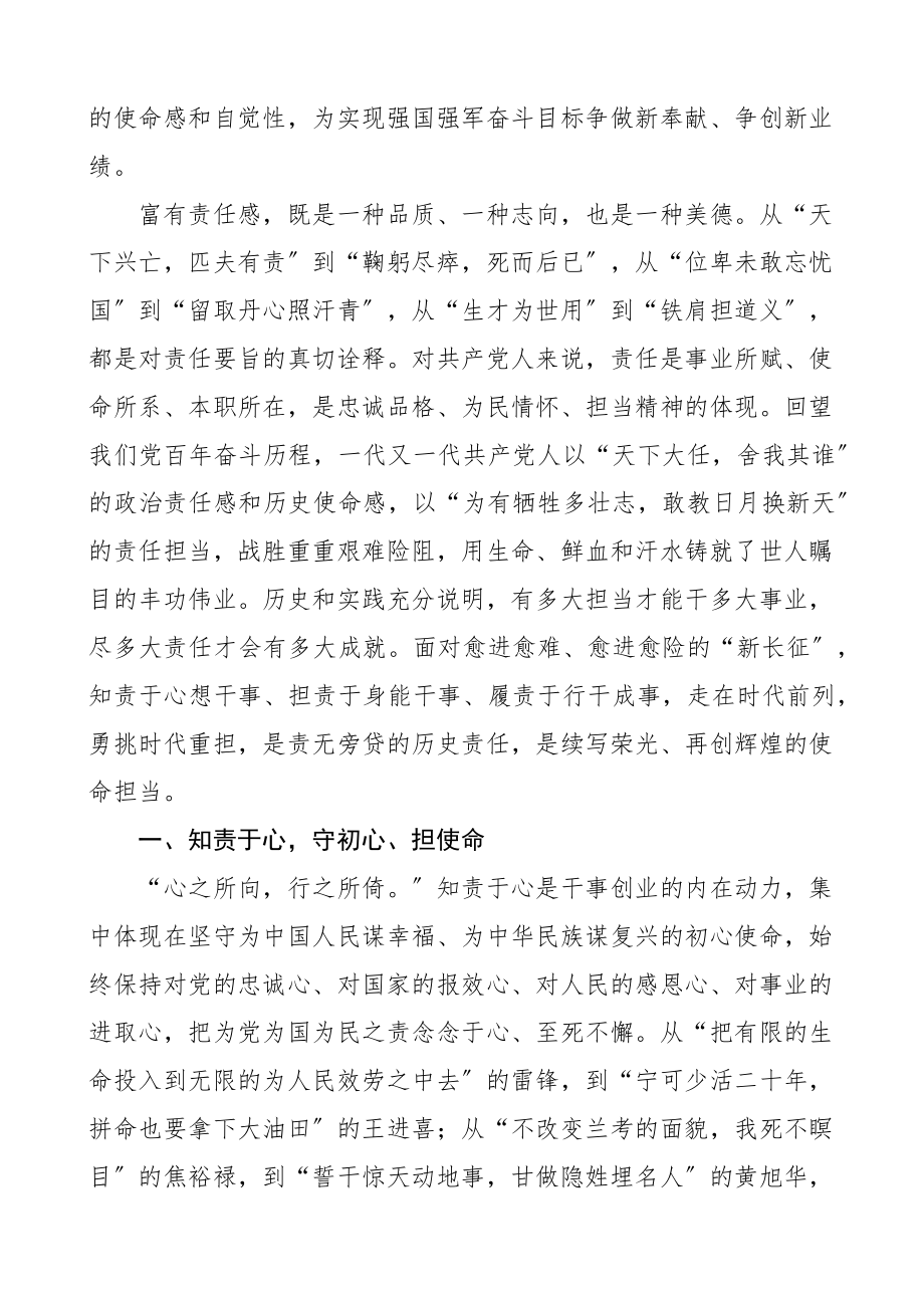 知责于心担责于身履责于行3篇心得体会征文研讨发言材料.docx_第3页