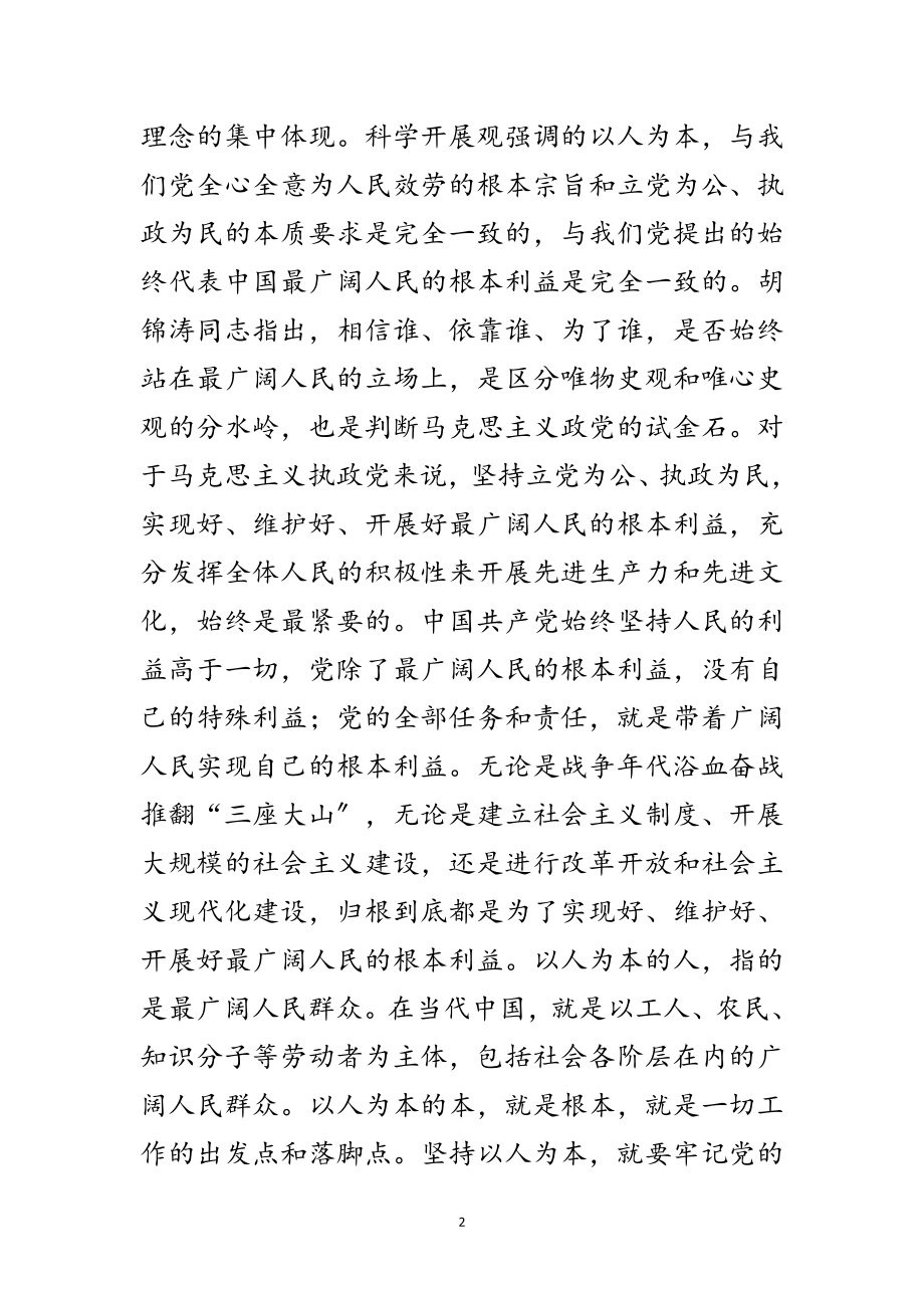 2023年中学学习科学发展观学习材料范文.doc_第2页