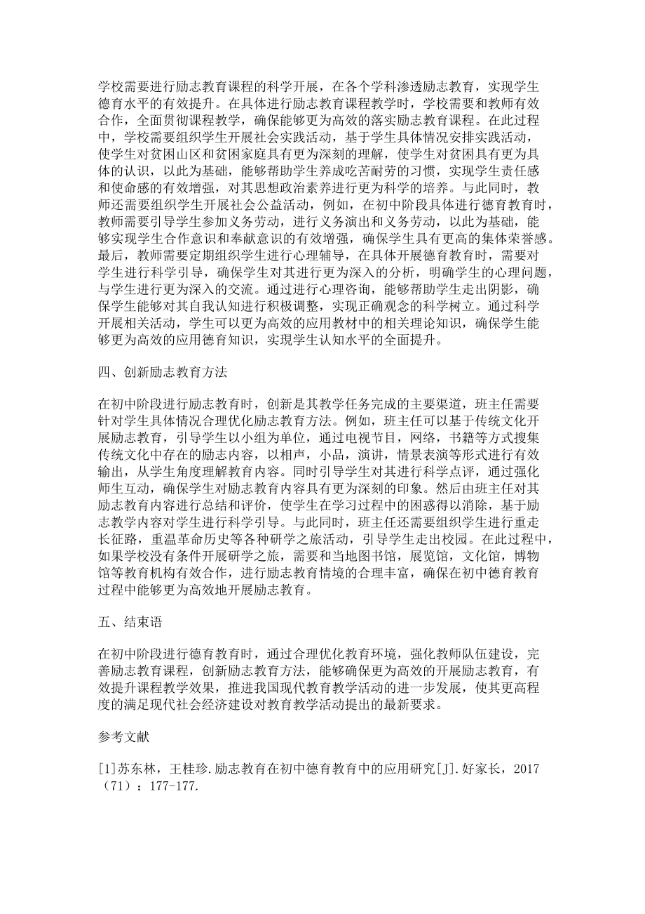 2023年励志教育在初中德育教育中的实践研究.doc_第2页