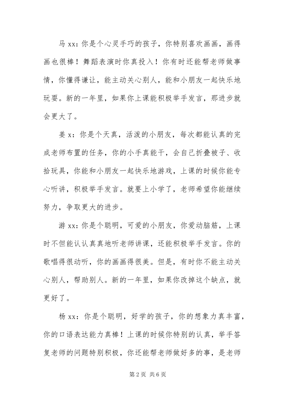 2023年幼儿园大班寒假评语三篇.docx_第2页